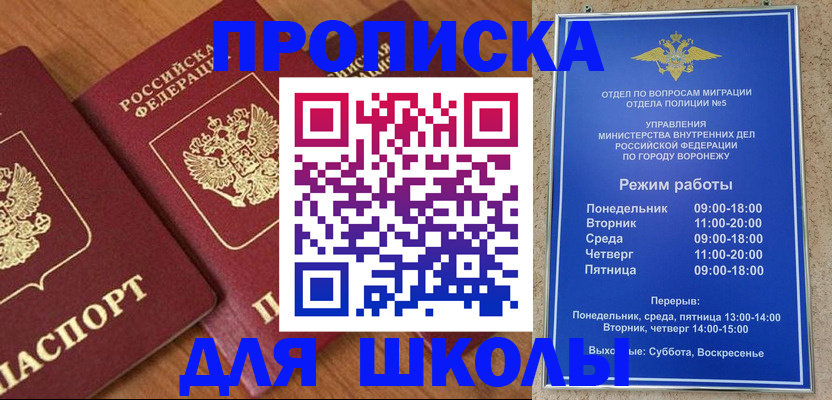 прописка ребенка в Инзе