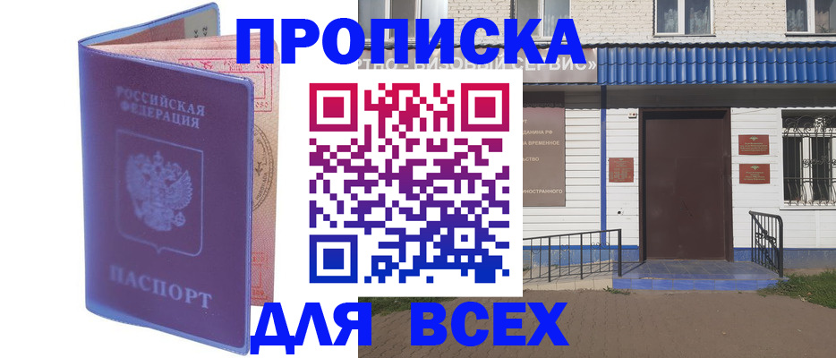 временная регистрация в квартире в Инзе
